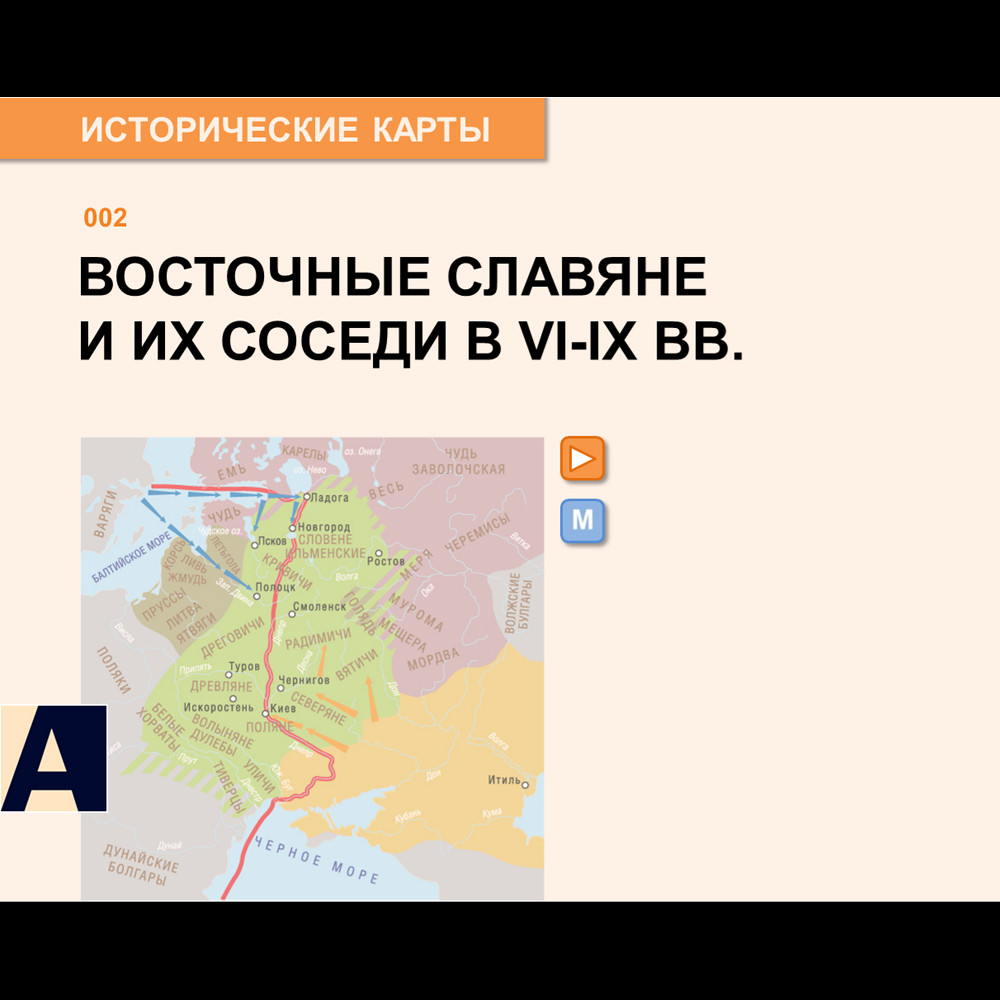Карта - Восточные славяне и их соседи