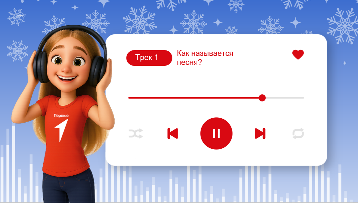 Движение Первых "Новогодний музыкальный квест"