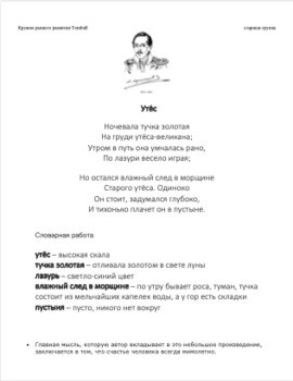 М. Лермонтов "Утёс"
