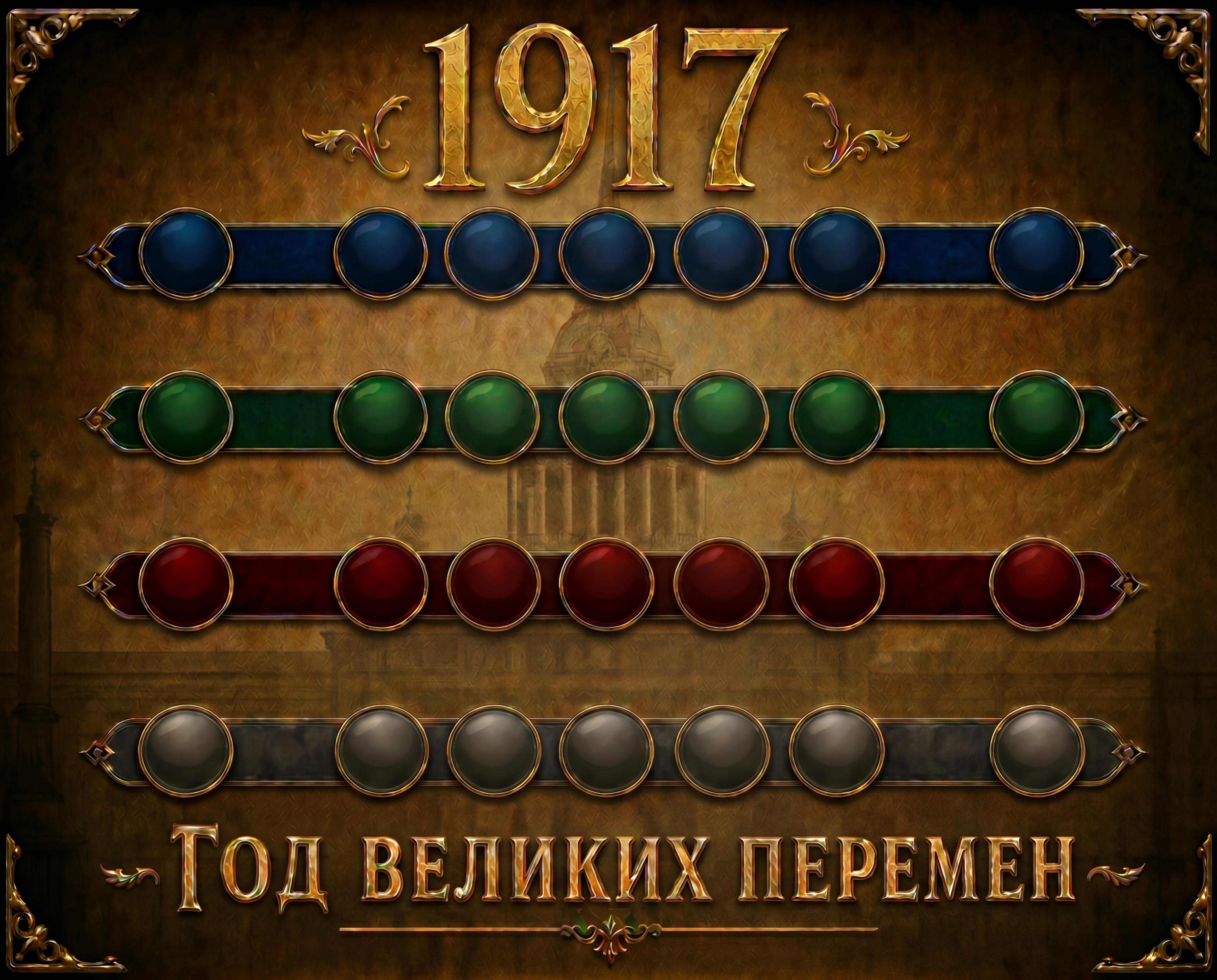 Игра "Пропагандисты".