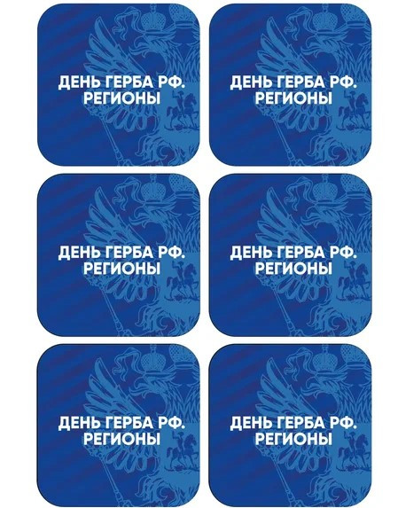 Игра «Найди пару: День герба РФ. Регионы»