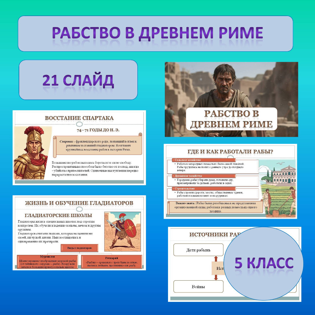 Презентация по теме: «Рабство в Риме»