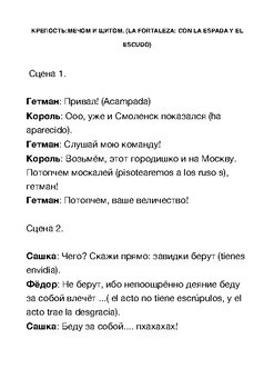 Русский как иностранный.Крепость:огнём и мечом. Мультфильм в диалогах.