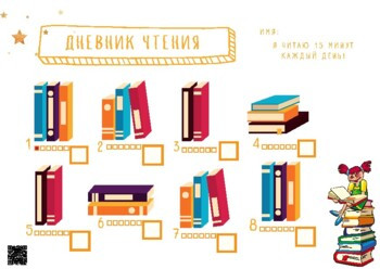 Дневник чтения.