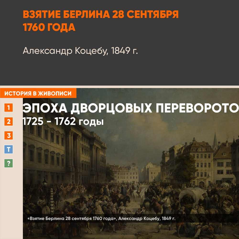 Картина - Взятие Берлина
