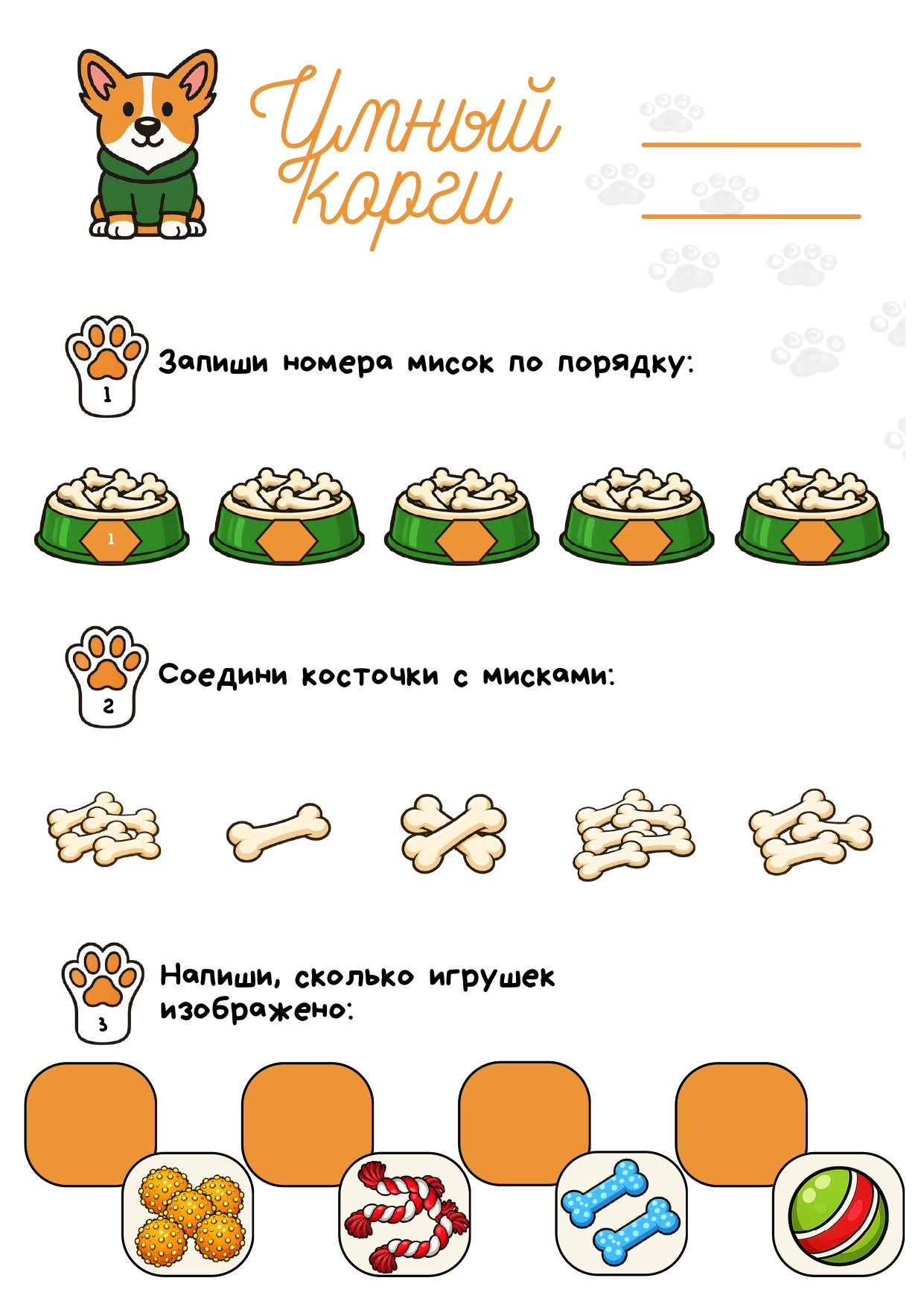 Рабочий лист "Счёт до 5"