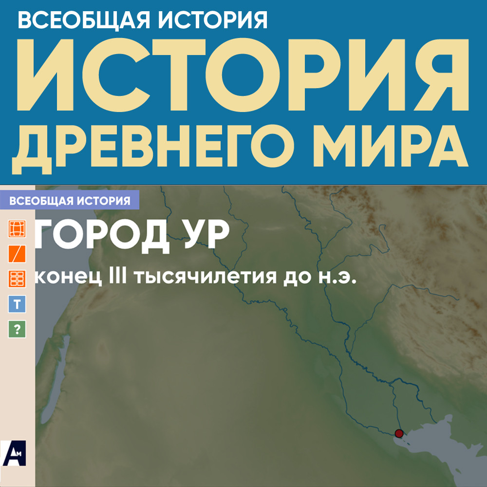 Город Ур в конеце III тысячелетия до н.э.