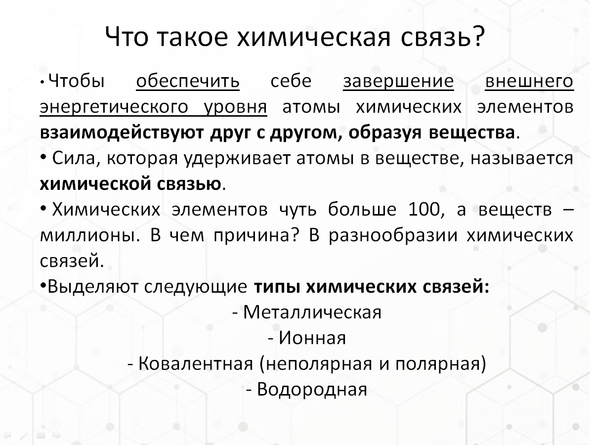 Химическая связь - теория и разбор заданий ОГЭ