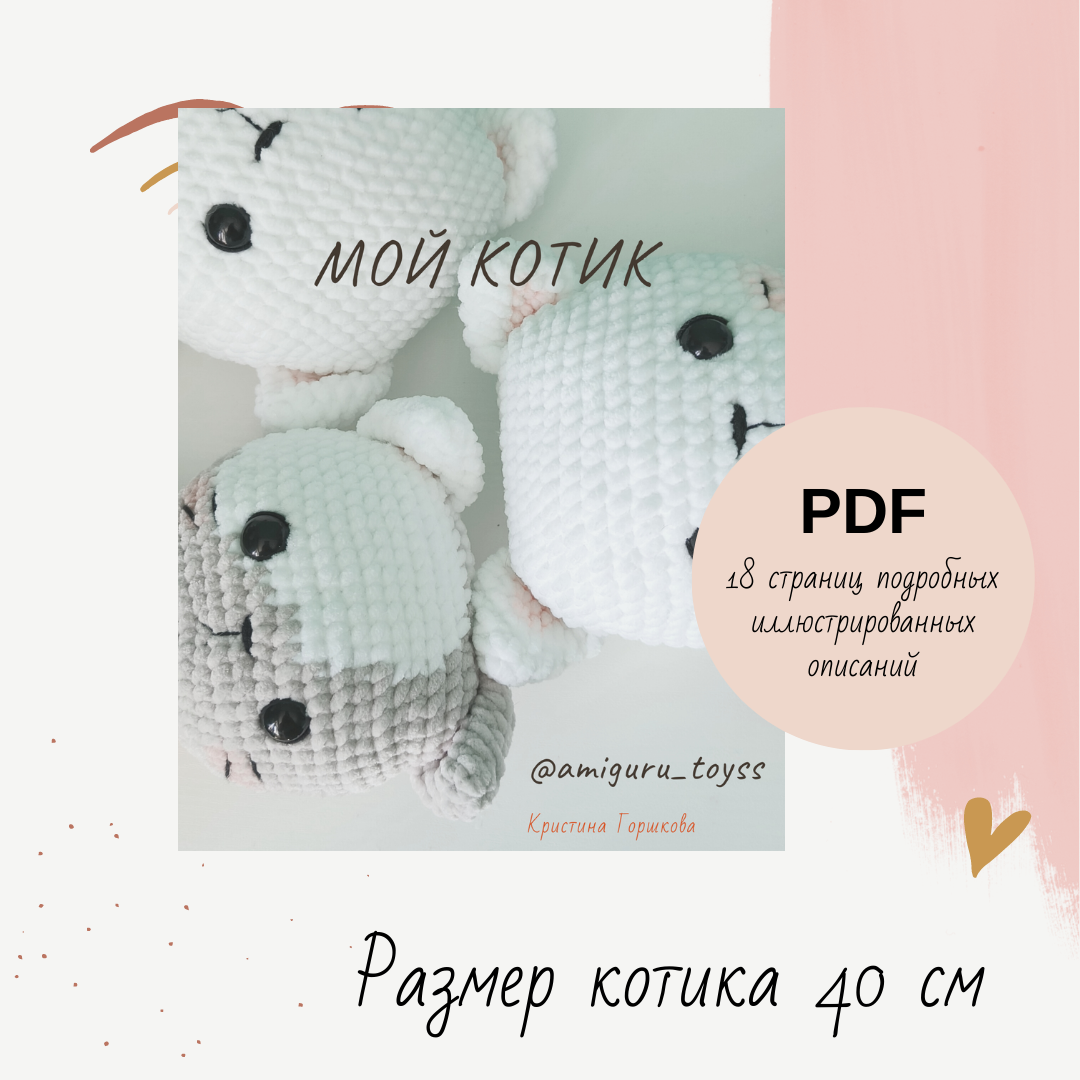 Мой котик