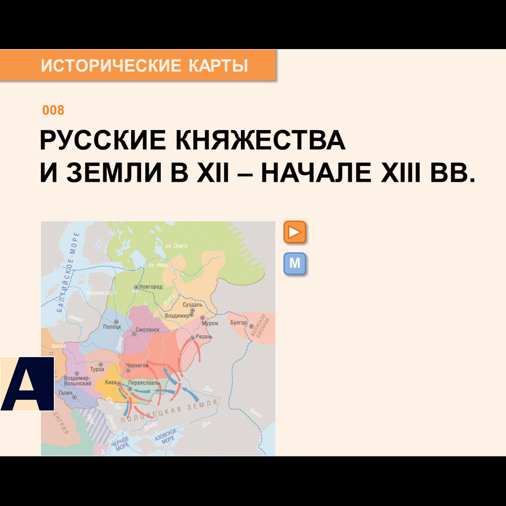Карта - Северо-восточная Русь в XII - начале XIII веков.