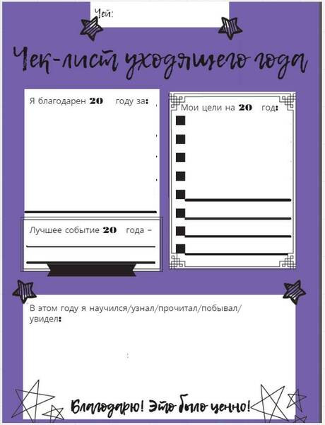 Классный час 5-9 класс Чек-лист благодарности уходящему году
