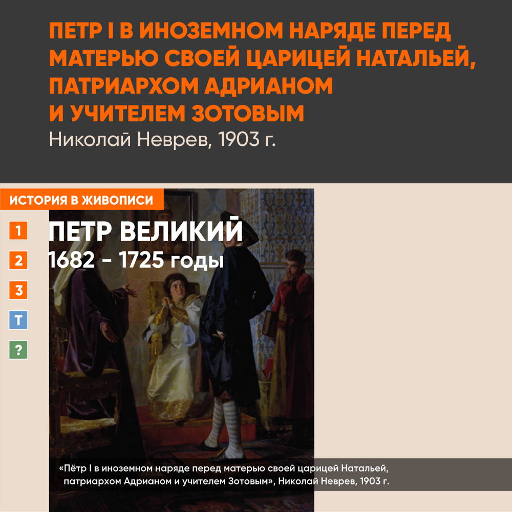Картина - Пётр I в иноземном наряде