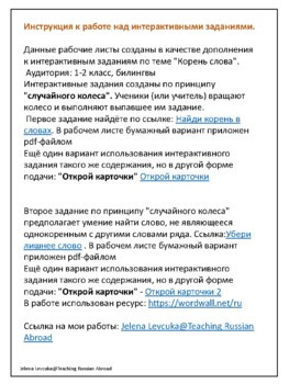Корень слова. Интерактивные задания. Рабочие листы.