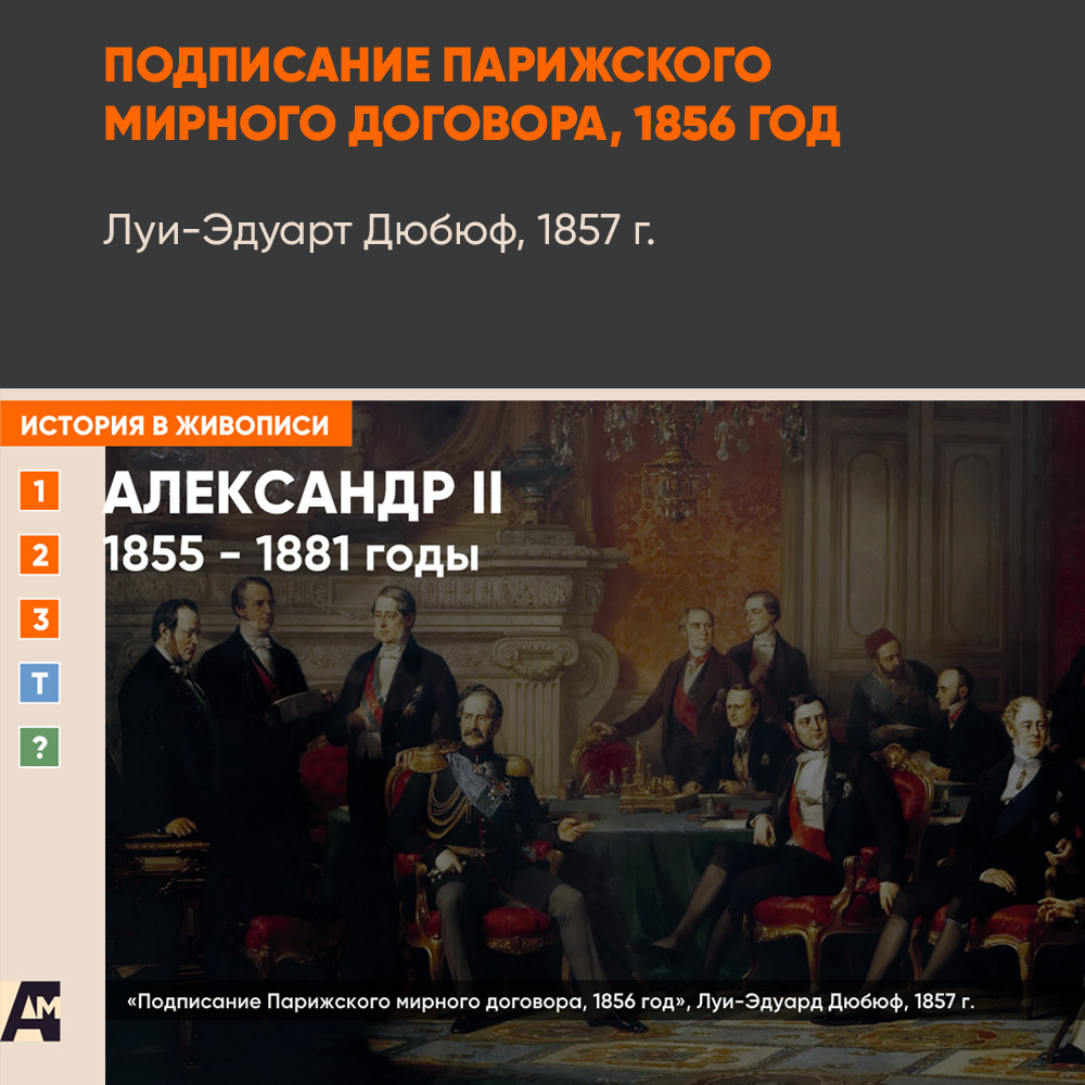 Картина - Парижский мирный договор