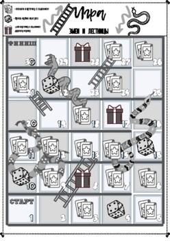 Игровое поле для игры змеи и лестницы / Snakes and ladders - template