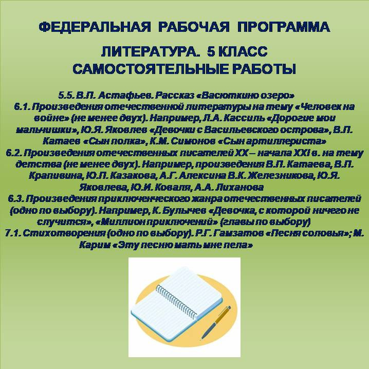 Литература 5 класс. Самостоятельные работы 16-20