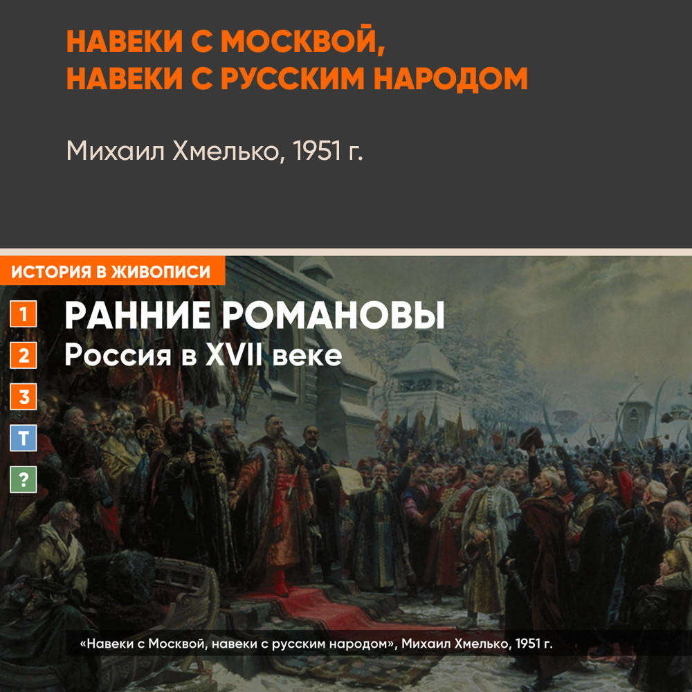 Картина - Навеки с Москвой