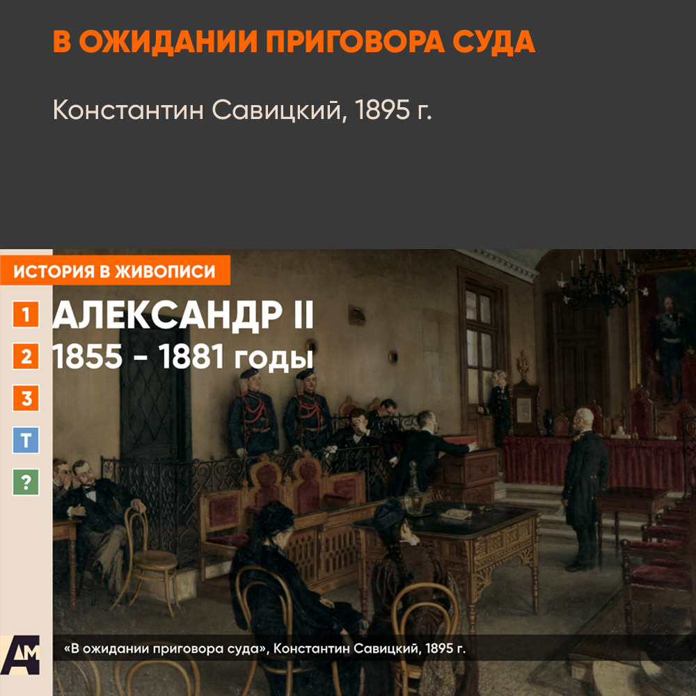 Картина - В ожидании приговора суда