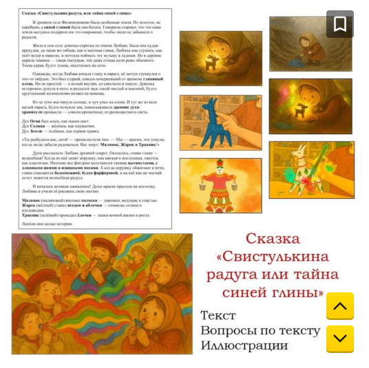 Сказка "Свистулькина радуга или тайна синей глины" (Филимоновская игрушка)