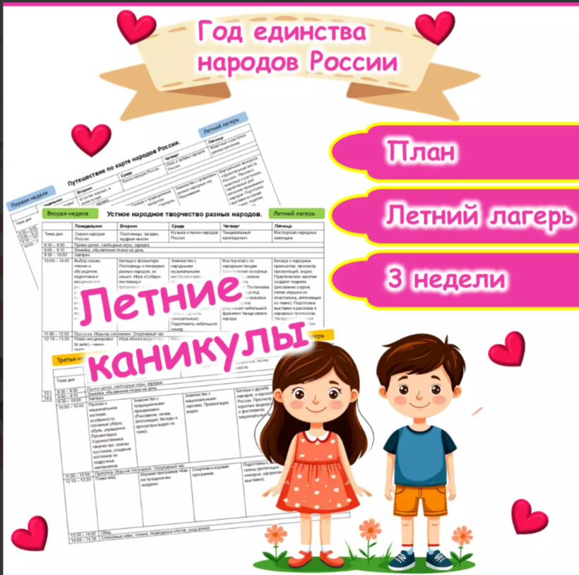 План мероприятий для летнего лагеря «Народы России»