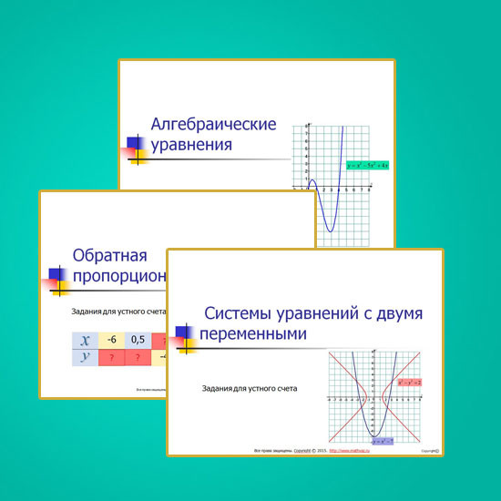 Сборник упражнений для устного счета к урокам математики для 7-9 классов (2-я часть)