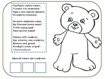 Развитие речи для малышей. Я рубашку сшила мишке