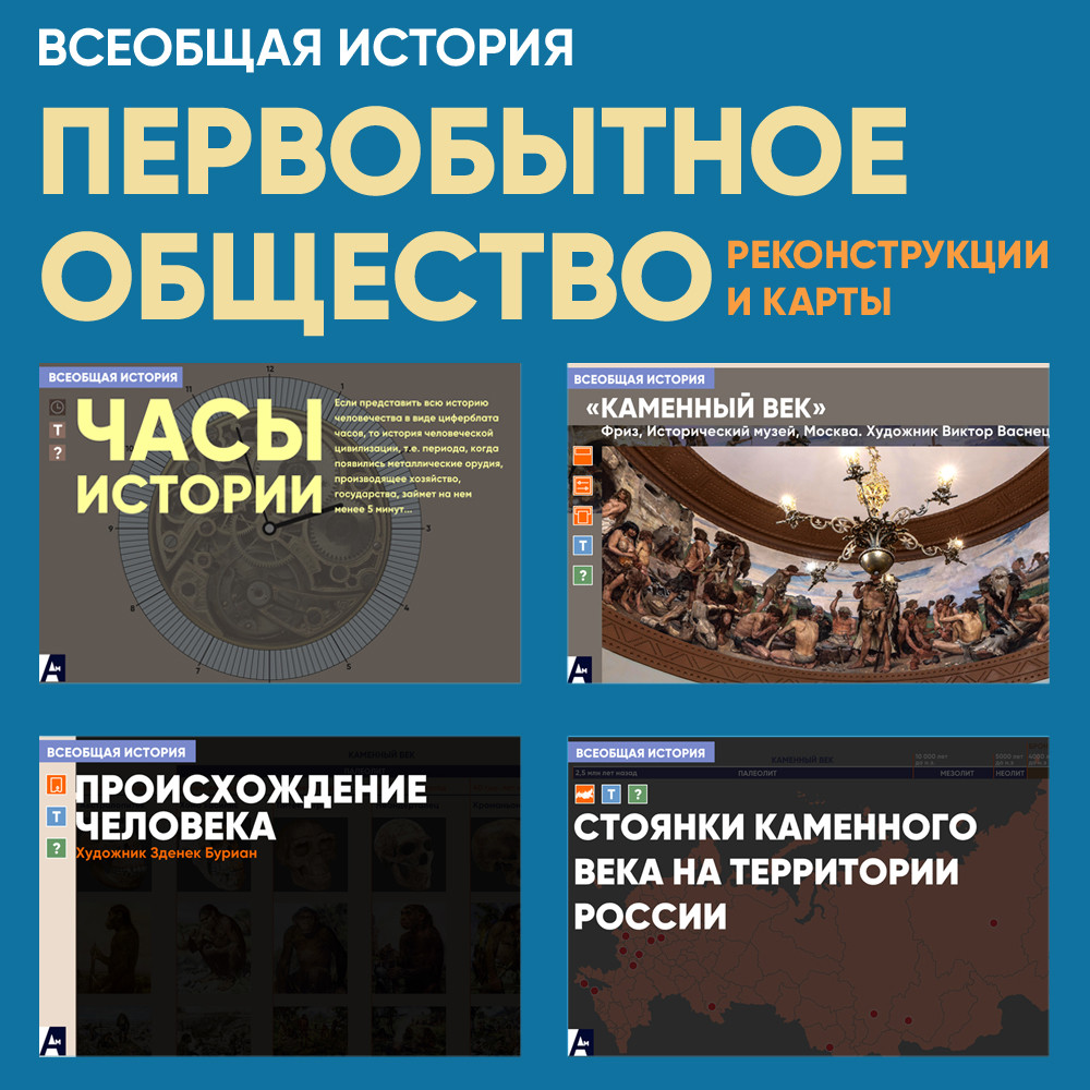 Первобытное общество