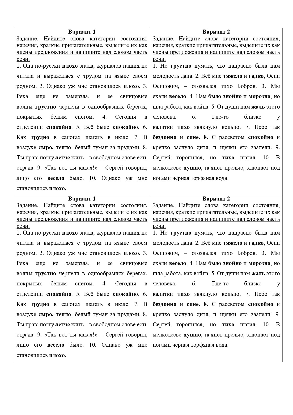 Самостоятельная работа "Разграничение слов категории состояния, наречий и кратких прилагательных"