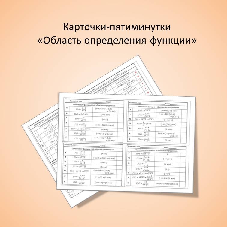Карточки "Область определения функции" , Алгебра, 9-10 класс