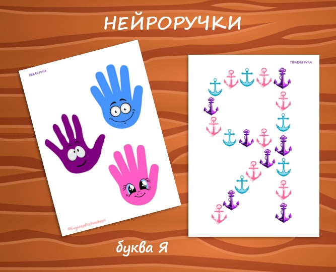 НЕЙРОРУЧКИ