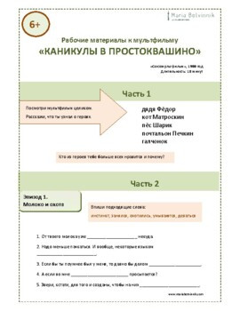 Рабочие материалы к м/ф "Каникулы в Простоквашино"