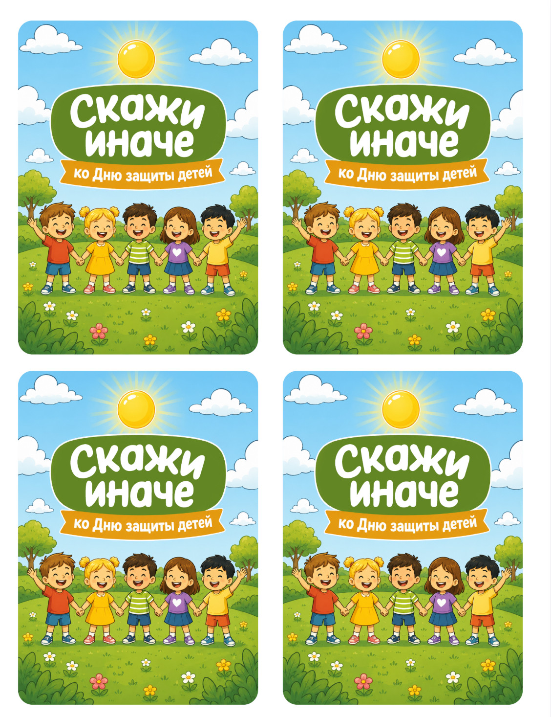 🙋‍♀🙋‍♂ Карточки для игры "Скажи иначе" ко Дню защиты детей