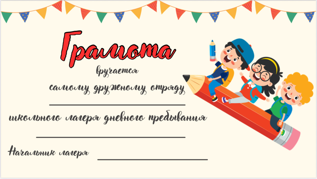📜 Грамоты для летнего лагеря - готовые шаблоны.