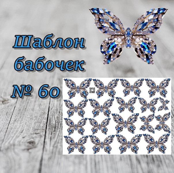 Электронный шаблон бабочек № 60 от творческой мастерской "Sapsana_buket" (Букеты из бабочек в Ельце)