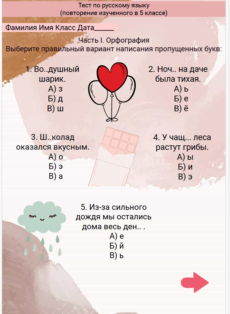 Рабочий лист по русскому языку "Тест. Повторение изученного в 5 классе"