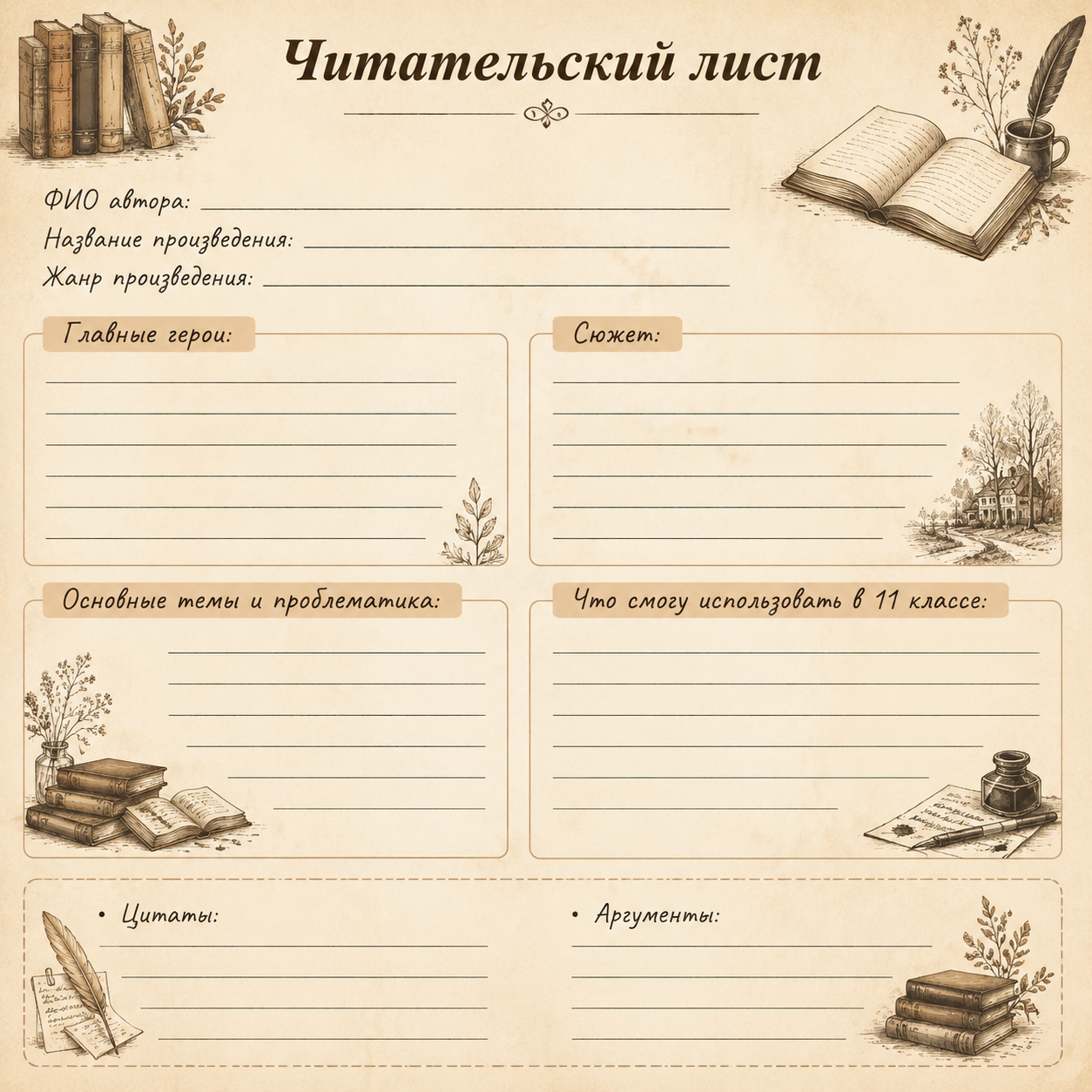 Читательский лист