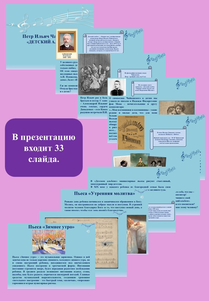 Петр Ильич Чайковский "Детский альбом".