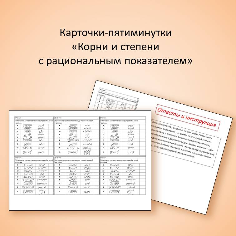 Карточки "Корни и степени с рациональным показателем" , Алгебра, 10 класс