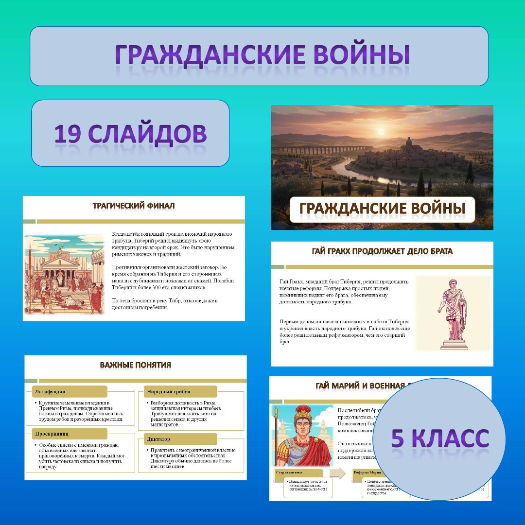 Презентация по теме: «Гражданские войны»