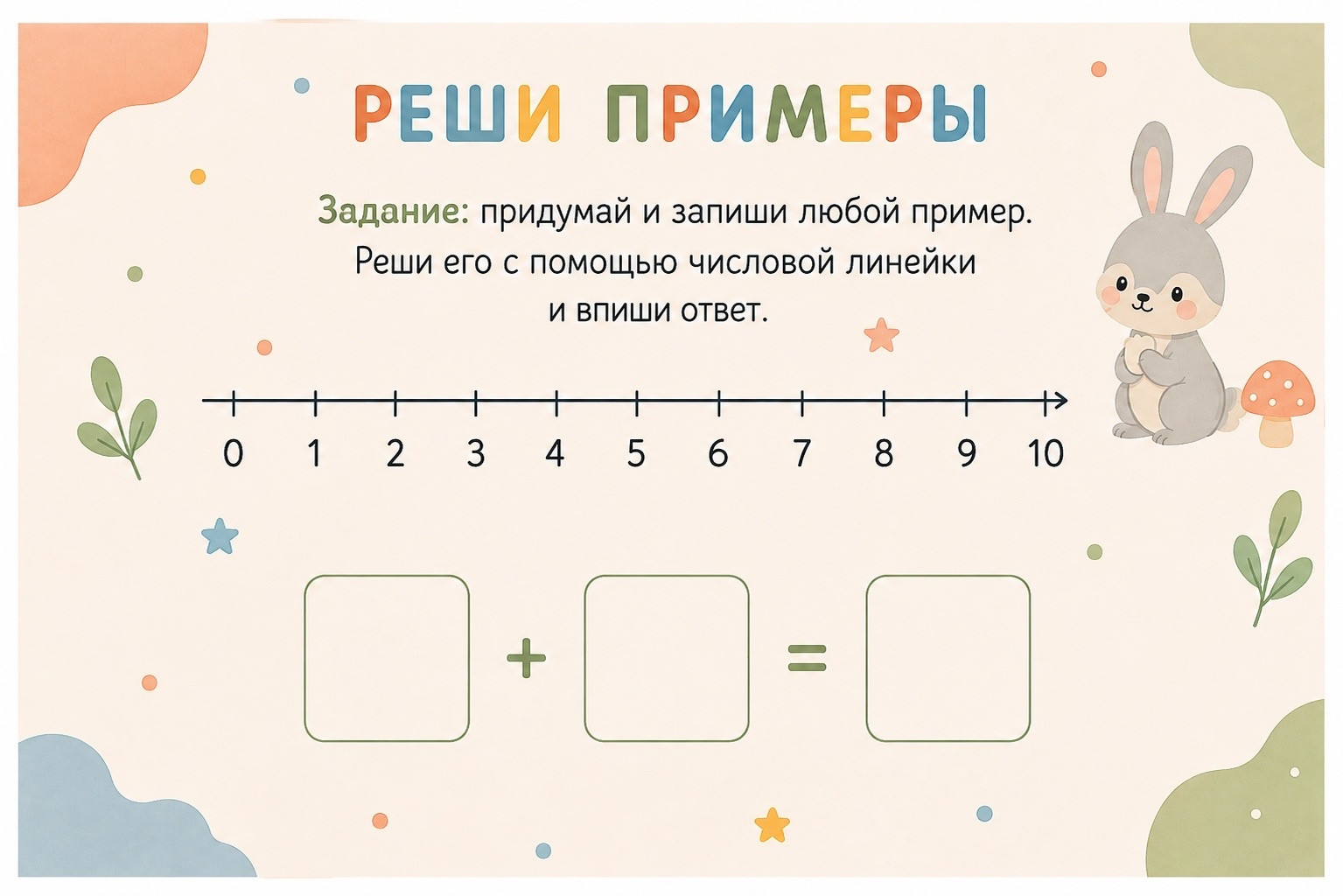 Сборник по математике для подготовки к школе
