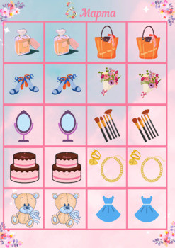 Игра на память к 8 марта. Memory game with pictuares and words.