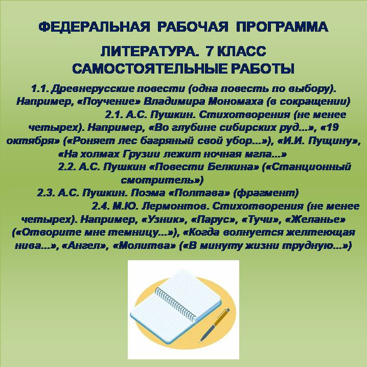 Литература 7 класс. Самостоятельные работы 1-5