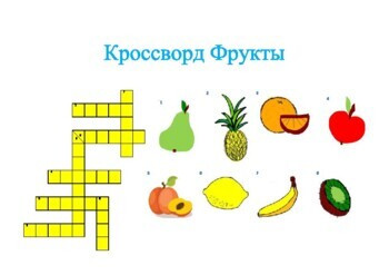 Кроссворд "Фрукты"