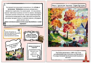 "Беседы по картинам известных художников". Кустодиев Б. Осень в провинции.