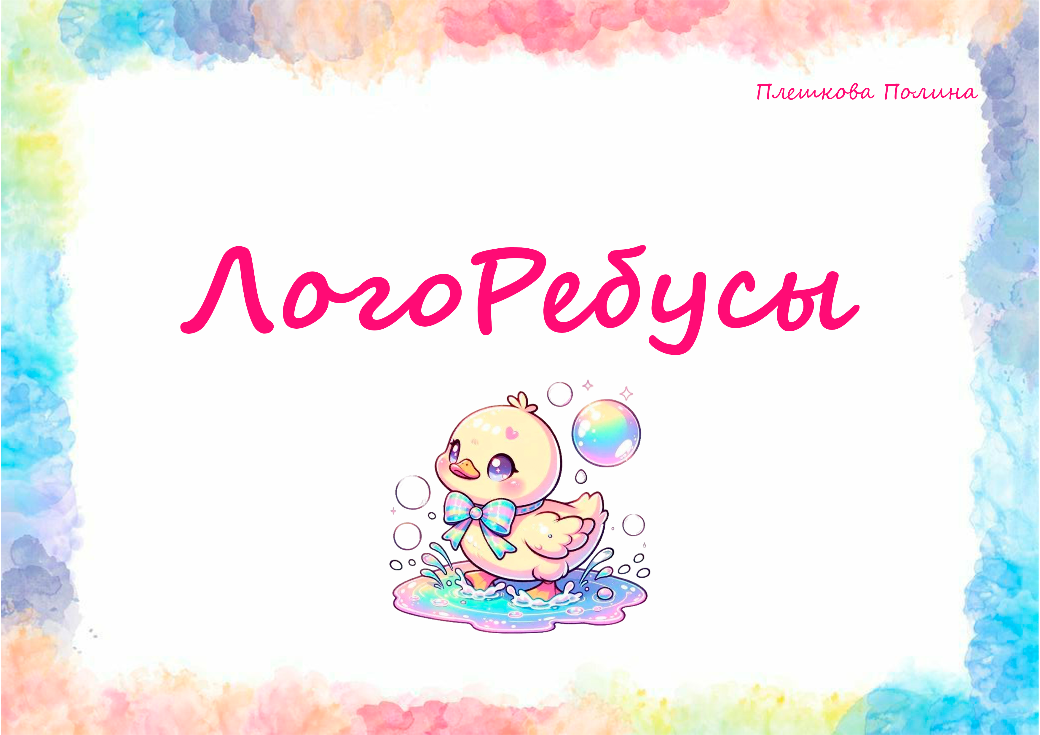 ЛогоРесусы