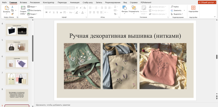 Презентация по труду (технологии) "Шоппер своими руками"
