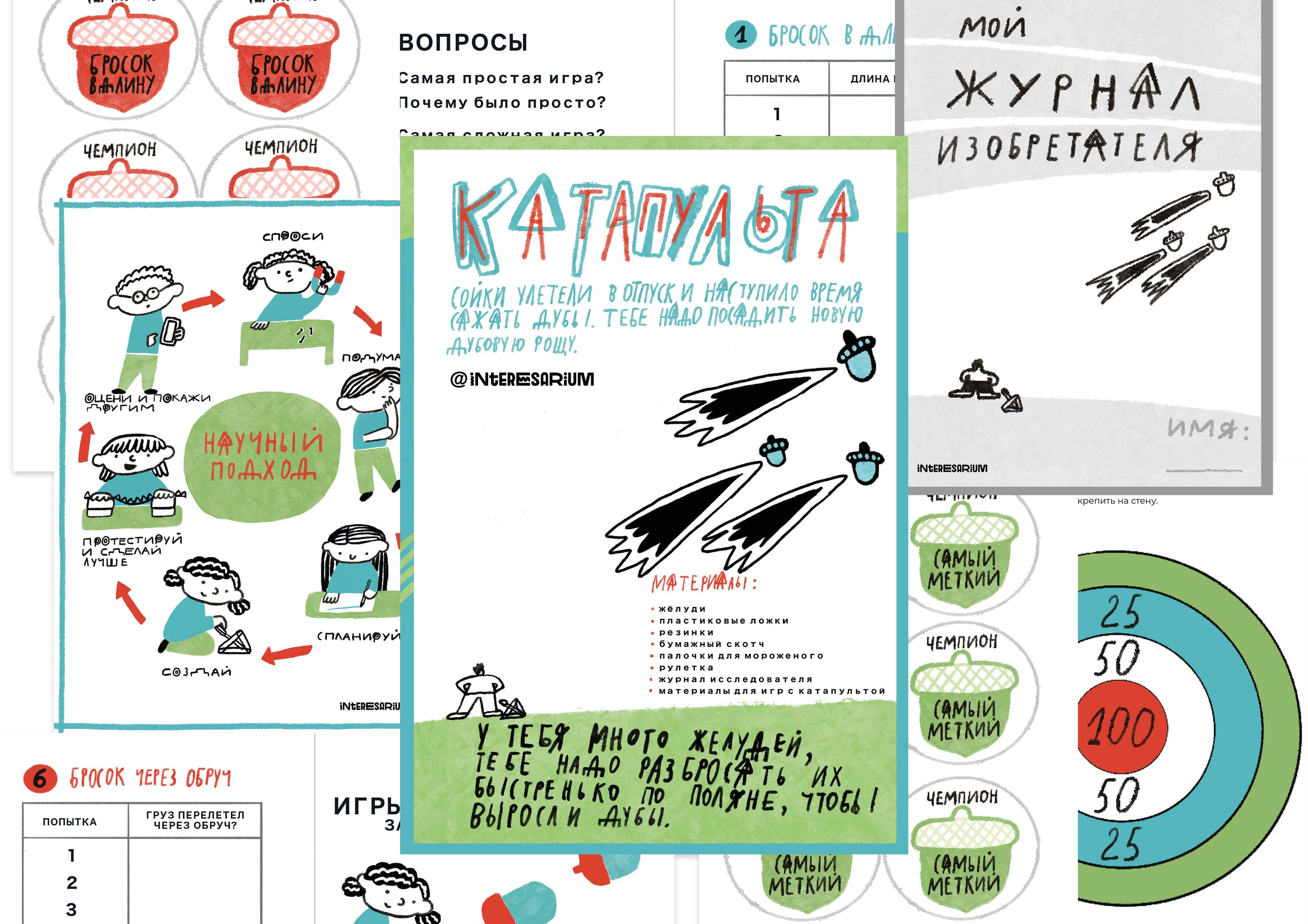 STEM "Катапульта" + игры для чемпионата