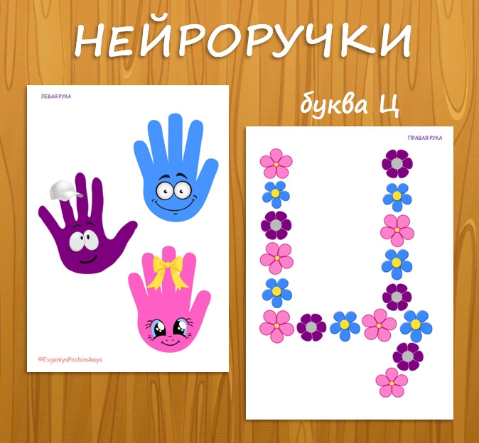 НЕЙРОРУЧКИ
