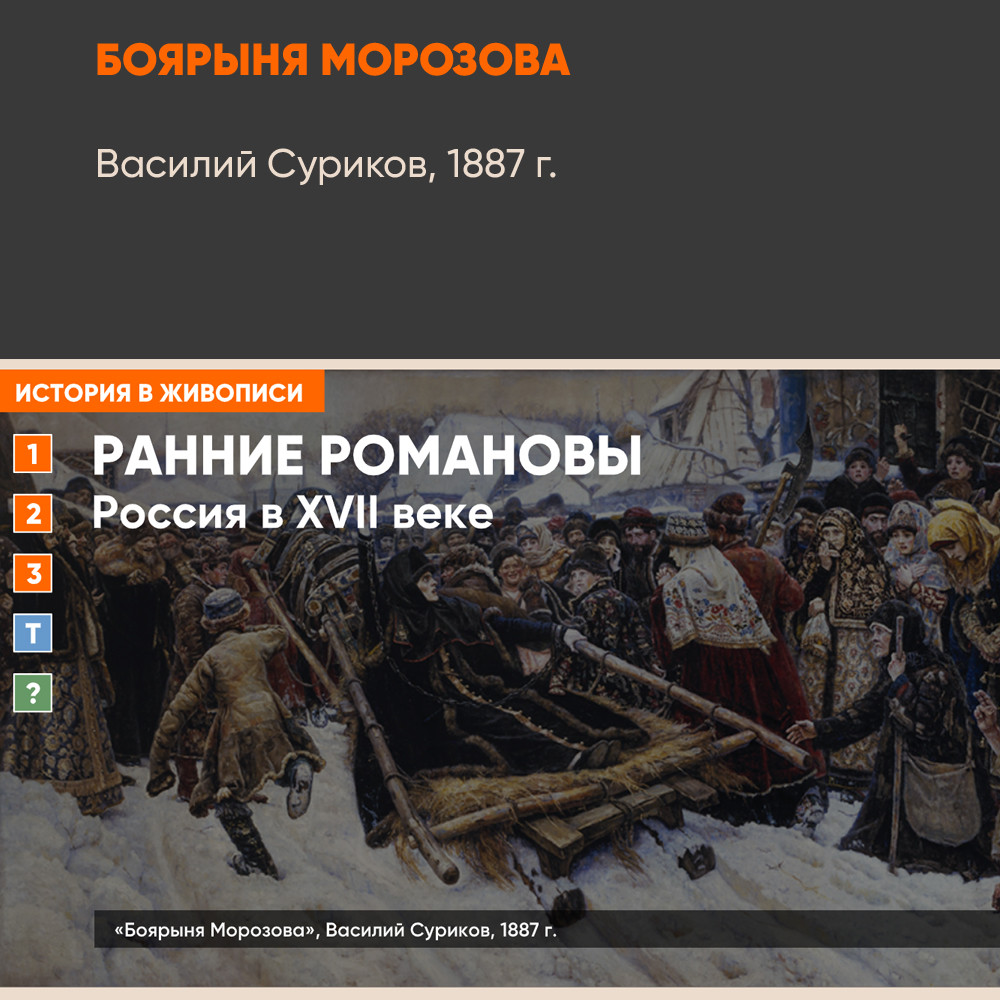 Картина - Боярыня Морозова