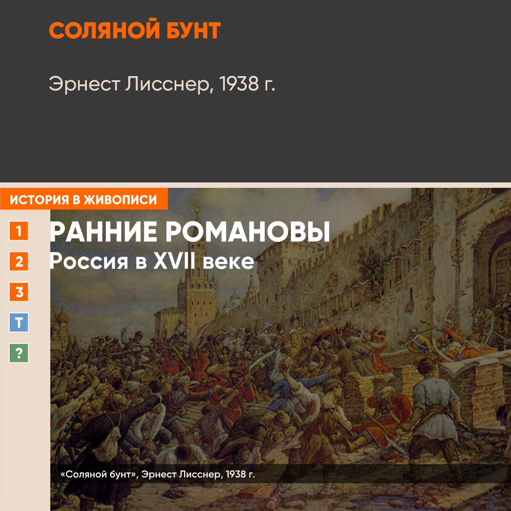 Картина - Соляной бунт